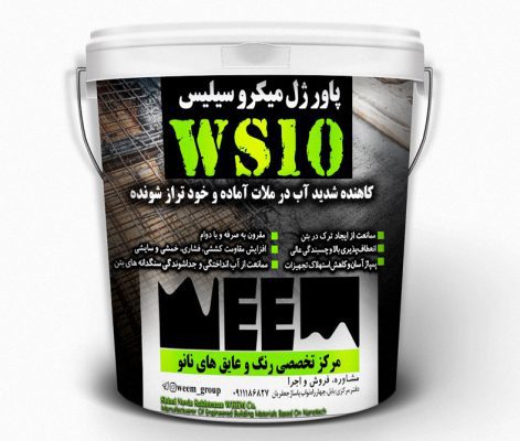 پاورژل میکروسیلیس ws10-نانو عایق ویم-nanoweem.com