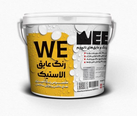 رنگ عایق الاستیک WE