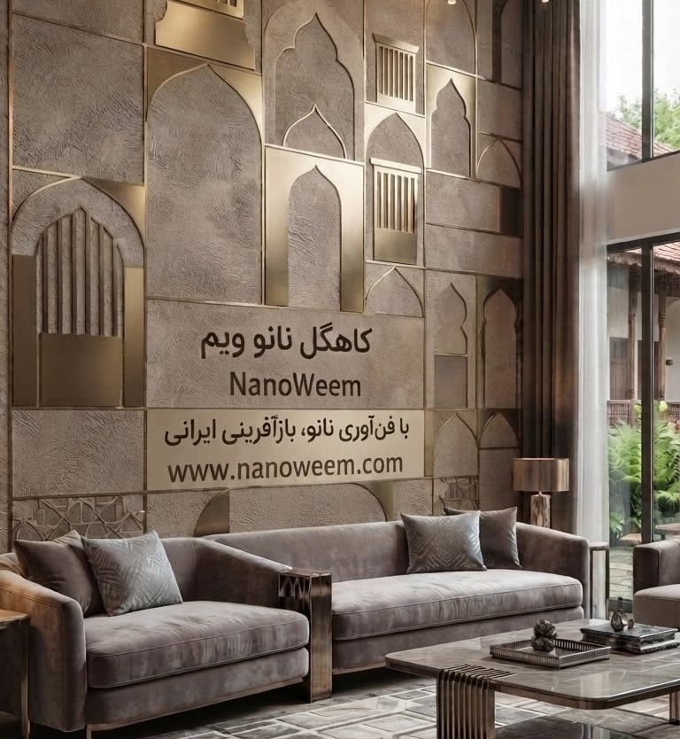 مراحل اجرای کاهگل نانو