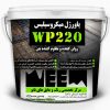 پاور ژل میکروسیلیس WP220