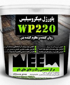 پاور ژل میکروسیلیس WP220