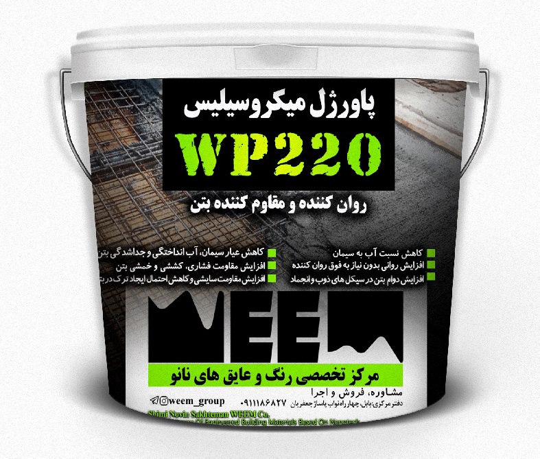 پاور ژل میکروسیلیس WP220