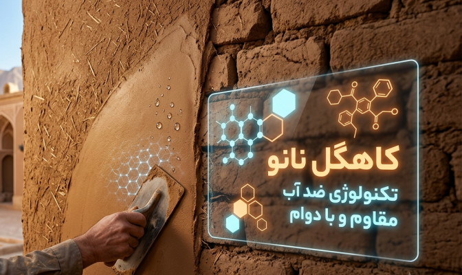 کاهگل نانو-نانوویم-nanoweem